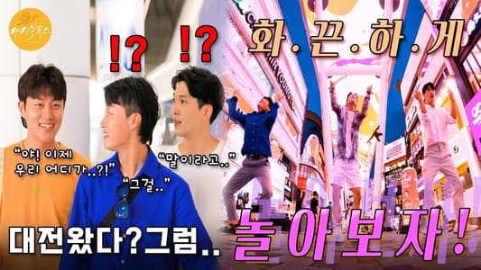 대전광역시 대전의 사계 - 여름 편